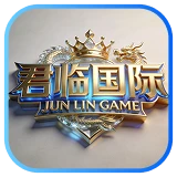 君临国际